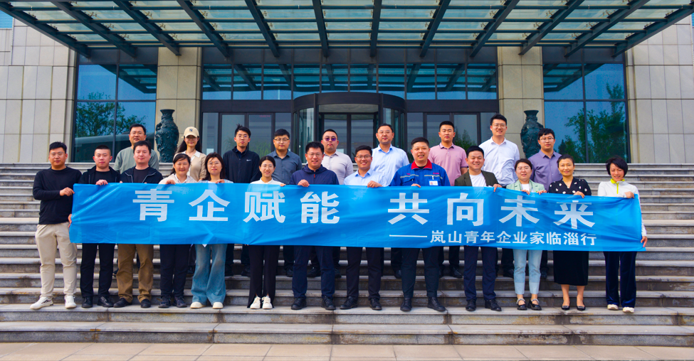 2024年4月19日“青企赋能 共向未来 ”岚山一临淄青年企业家座谈会在公司举行